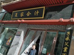 -夏家合汁(天润花园小区店)