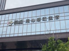 -南通CBD大有境