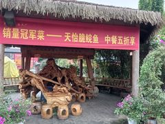 -天怡·鱼工厂(临江店)