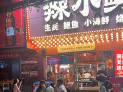 -辣小鲜·南昌大排档(船山路店)