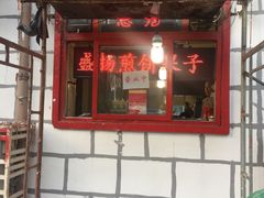 -盛扬煎饼果子(总店)