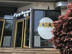 -蛋魂EGGSOUL(洪武创始店)