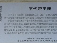 -历代帝王庙博物馆