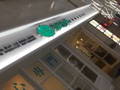 -添运来(茶园奥园广场店)
