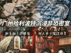 -逃脱反斗城沉浸剧情密室(北京路店)