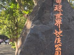 -海口火山口国家地质公园