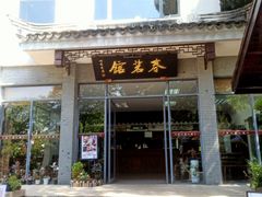 -东山雕花楼