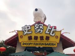 -史努比缤纷世界