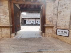 -阎锡山故居