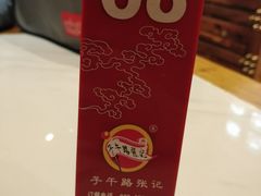 -子午路张记肉夹馍(小寨西路店)