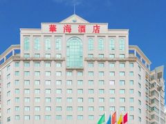 -华海酒店(茂名高铁站店)