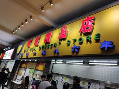 门面-百花传统甜品店(原址店)