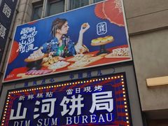 门面-五号法甜(二七万达店)