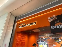门面-KUMO KUMO甜品·冰淇淋(深圳壹方城店)