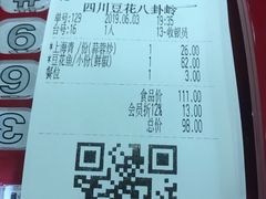 账单-川味堂·四川豆花(八卦岭店)