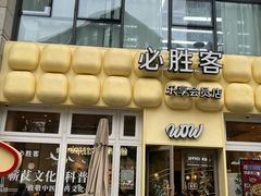 -必胜客(WOW昙华林店)
