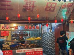 -三哥田螺(北书院街店)