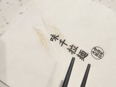 -味千拉面(双井店)