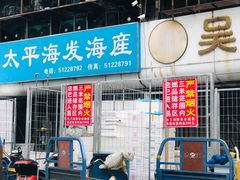 大堂-京深海鲜市场(光彩路店)