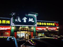 -飞尝蚝·顺德菜·鱼生(顺德总店)