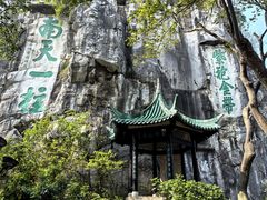 -桂林独秀峰王城景区