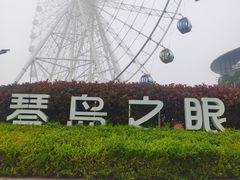 -琴岛之星摩天轮