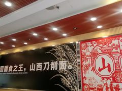 大堂-顺溜·手工刀削面·黑金店(铜锣湾店)
