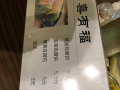菜单-老客满蛋饼(双塔市集店)