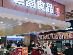 门面-老昌春饼(新天地店)