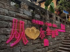 -重庆十八梯传统风貌区