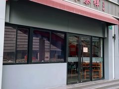-东泰祥生煎馆(长宁路店)