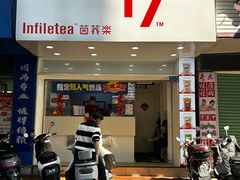 -茵菲乐(师院店)