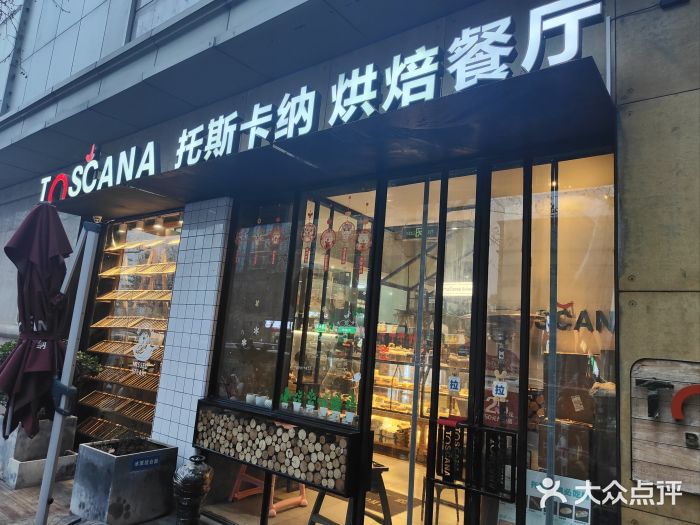 托斯卡纳烘焙意大利餐厅(五天地店)图片