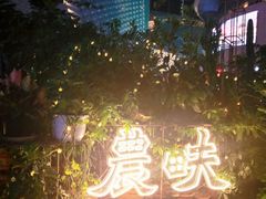 -农畉LONFOOD(福田星河COCOPark店)