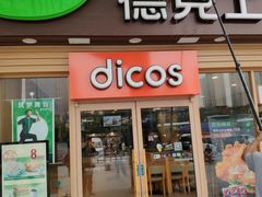 门面-德克士(茶店子客运站店)