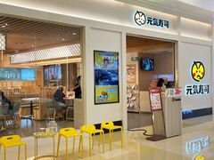 -元气寿司(金光华店)