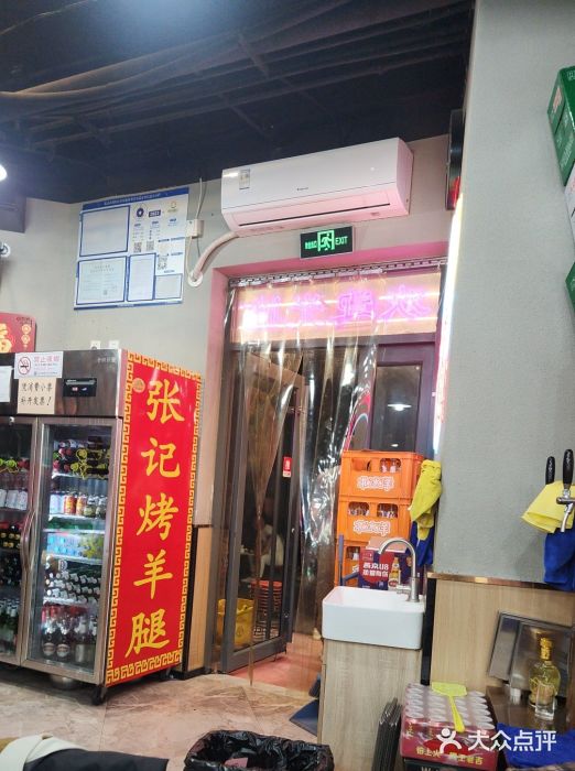 张记烤羊腿(北花园店)图片