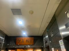 -伊喜饺子·烤鸭(五道口学院路店)