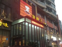 -刘胖子家常菜·蹄花焖藕(中南店)