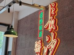 -龙师傅卤炒(天马店)