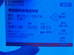 android_upload_pic-博纳国际影城(龙华店)