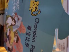 -尊宝比萨(首座店)