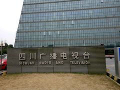 -四川广播电视台(世纪城路店)
