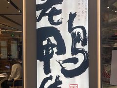 -老鸭集(金沙龙湖天街店)