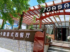 -CASA卡撒意式西餐厅