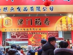 -天津梅江会展中心