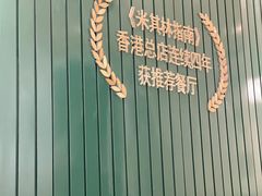 -新仙清汤牛腩(铜锣湾店)