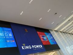 -王权免税店(普吉市区店)