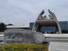 -杭州开元森泊度假乐园