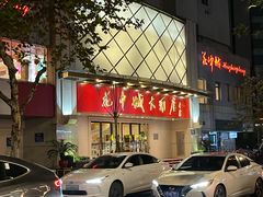 -花中城·杭帮菜·粤菜·海鲜火锅(清泰街店)